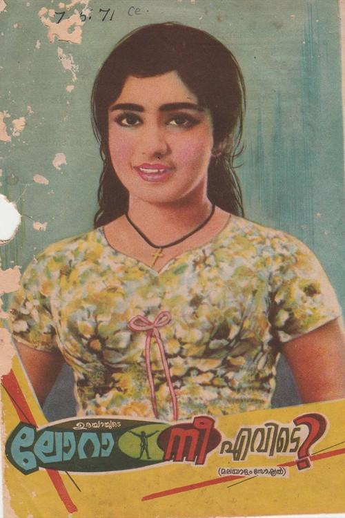 Lora Where Are You? 1971 official movie poster