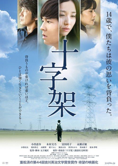 The Cross 2016 official movie poster