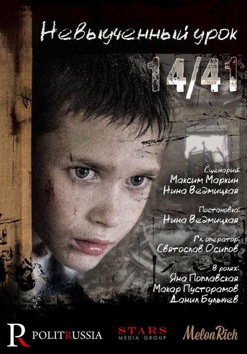 Lesson Unlearned 14/41 2016 official movie poster