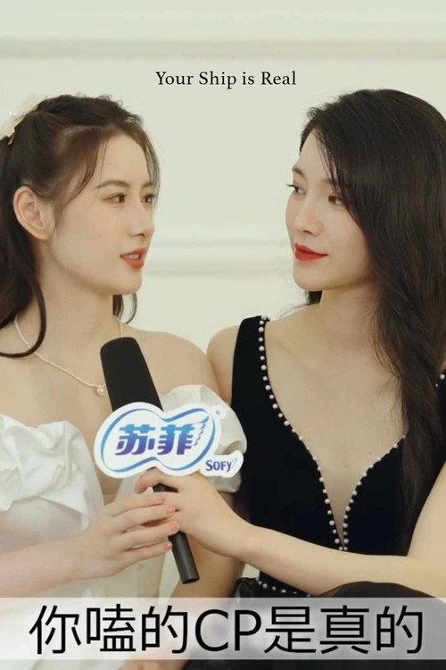 Your Ship is Real 2022 official movie poster