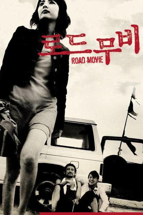 Road Movie 2002 official movie poster