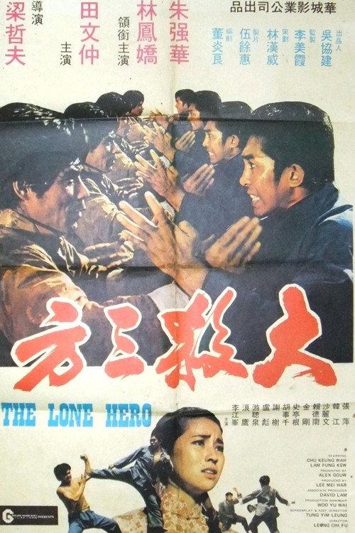 The Lone Hero 1973 official movie poster