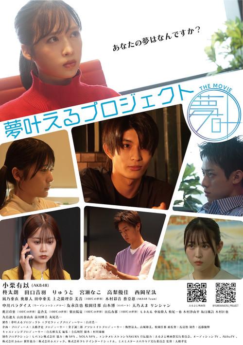 Dream-Come-True Project 2024 official movie poster