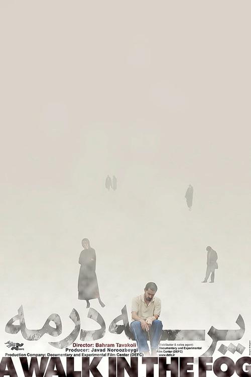 A Walk in the Fog 2010 official movie poster