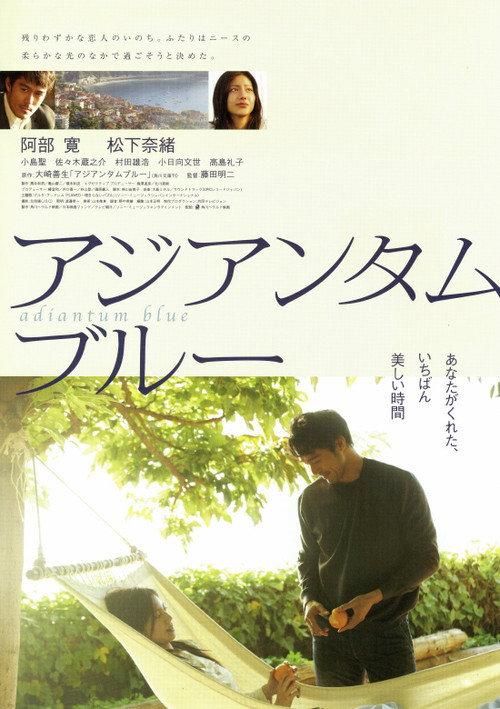 Adiantum Blue 2006 official movie poster
