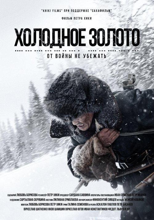 Cold Gold 2021 official movie poster