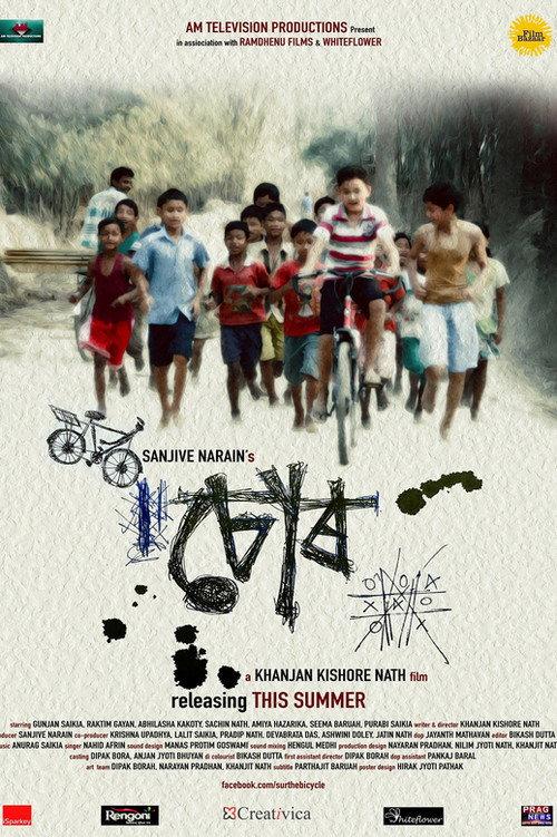 Chor: The Bicycle 2016 official movie poster