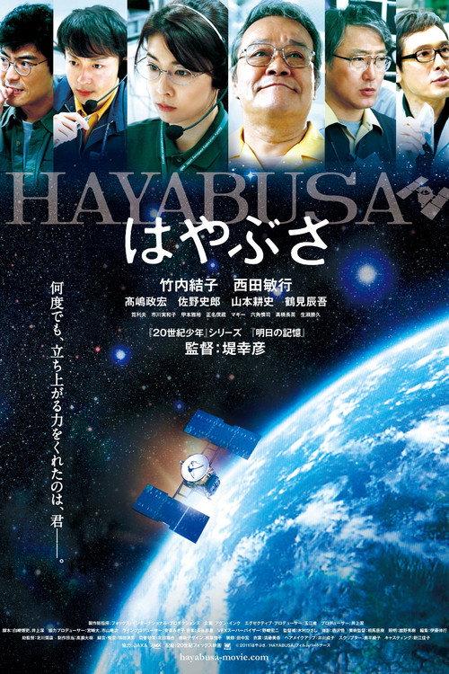 Hayabusa 2011 official movie poster