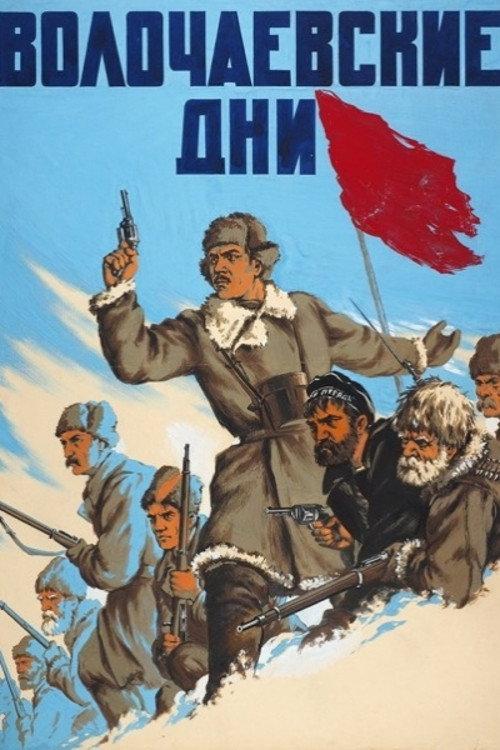 The Defense of Volotchayevsk 1938 official movie poster