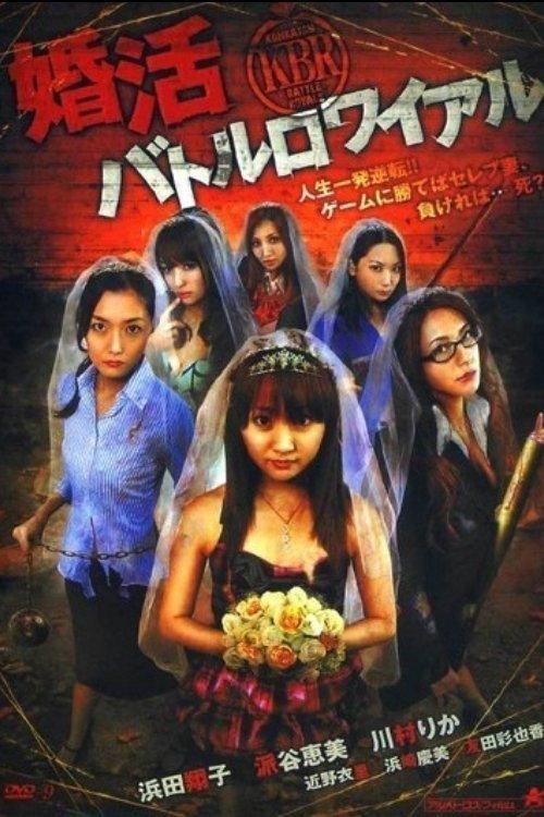 Konkatsu Battle Royal 2010 official movie poster