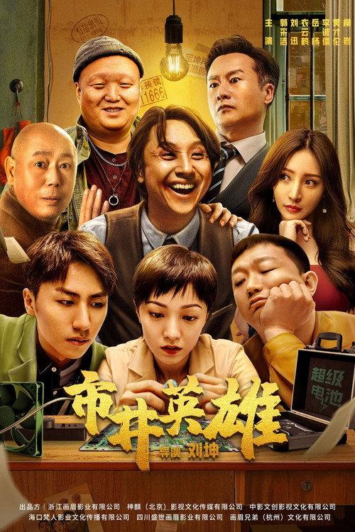 Great Nobody 2024 official movie poster