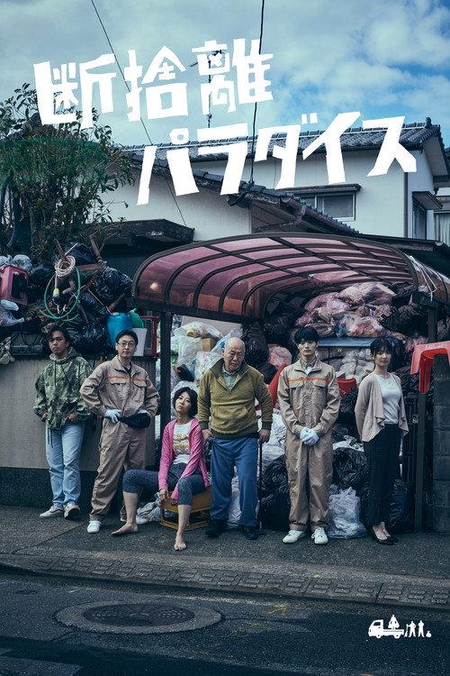 Hoarder on the Border 2023 official movie poster