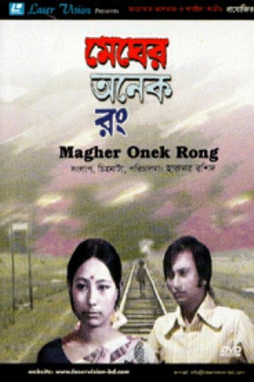 Megher Onek Rong 1976 official movie poster