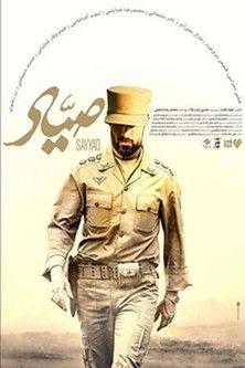 Sayyad 2025 official movie poster