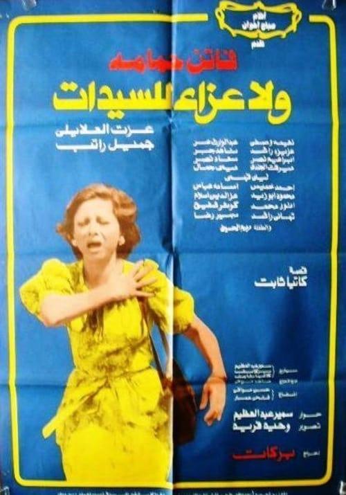 No Consolation For Women 1979 official movie poster
