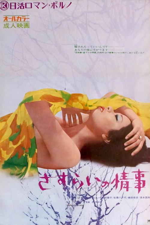 Drifter's Affair 1972 official movie poster