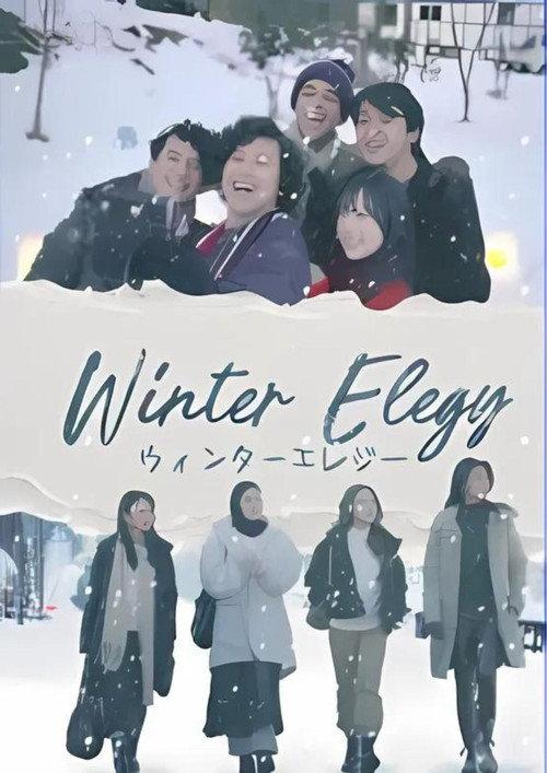 Winter Elegy 2024 official movie poster