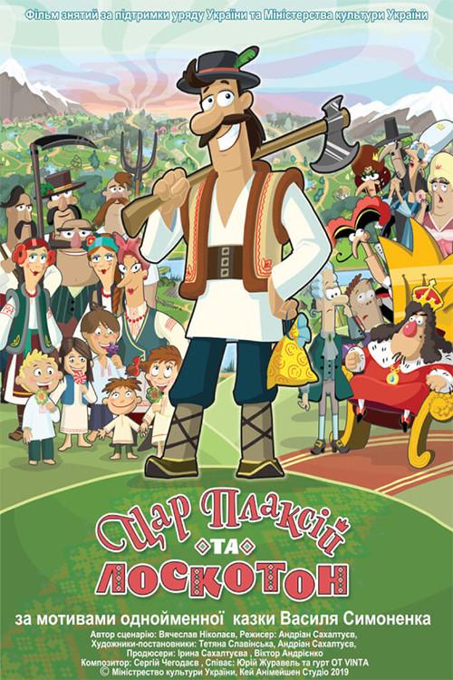 King Weeper and Uncle Tickleton 2019 official movie poster