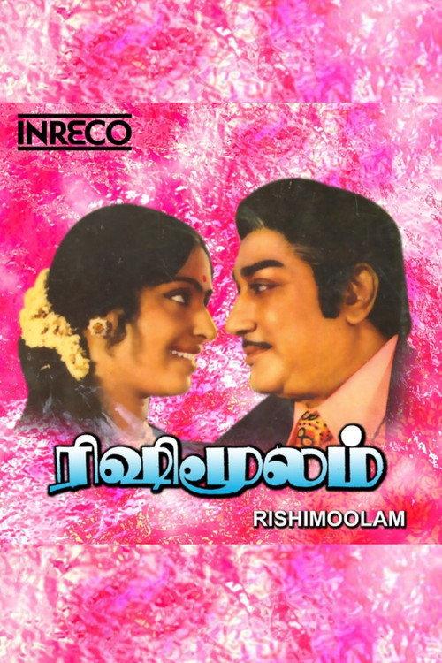 Rishi Moolam 1980 official movie poster