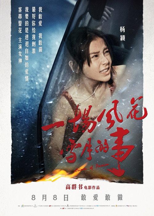 Crime of Passion 2013 official movie poster