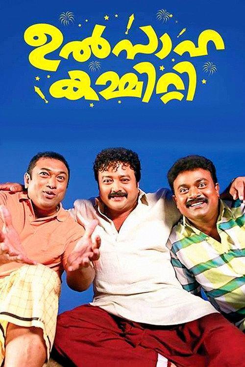 Ulsaha Committee 2014 official movie poster