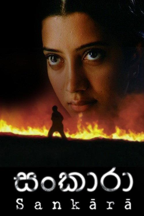 Sankara 2007 official movie poster