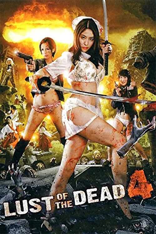 Rape Zombie: Lust of the Dead 4 2014 official movie poster