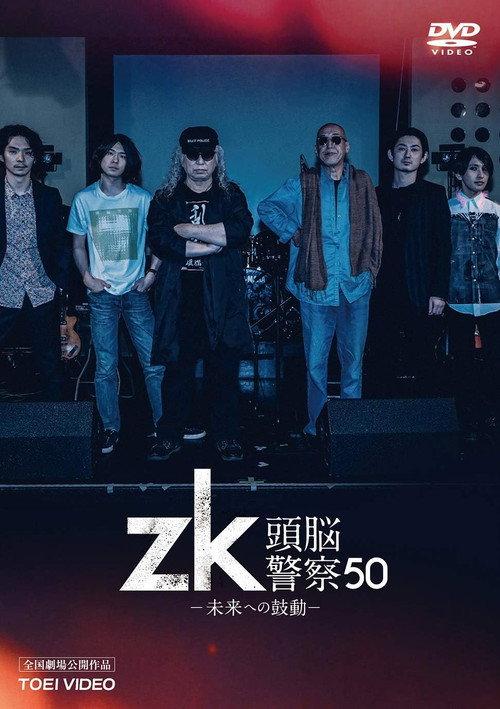 zk / Zuno Keisatsu 50 2021 official movie poster