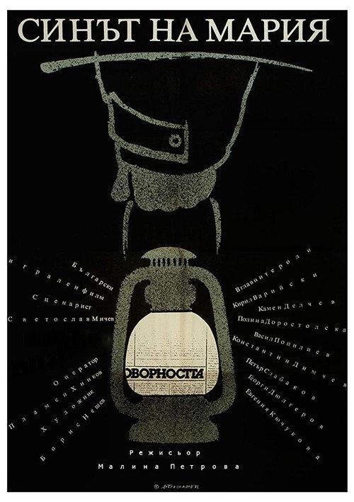 Maria's Son 1983 official movie poster