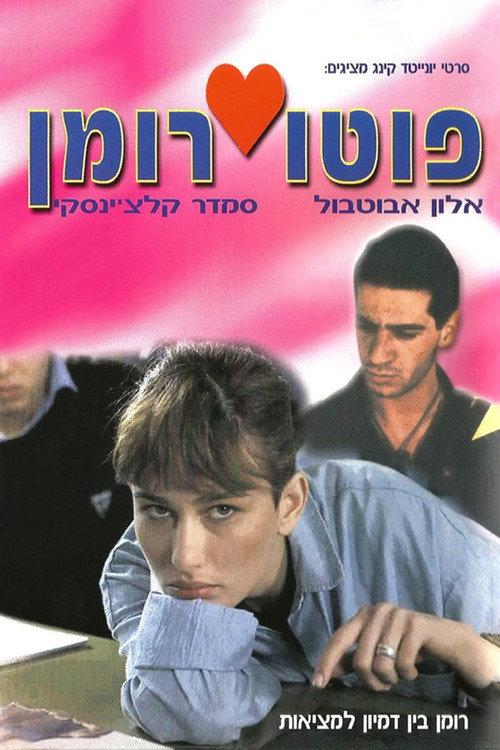 Photo Roman 1987 official movie poster
