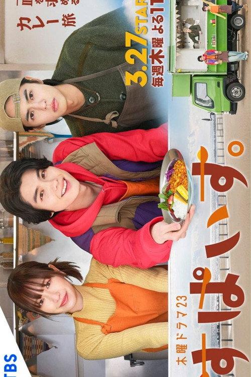 Spice. 2025 official movie poster