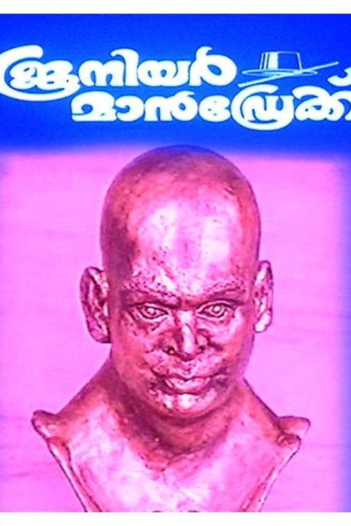 Junior Mandrake 1997 official movie poster