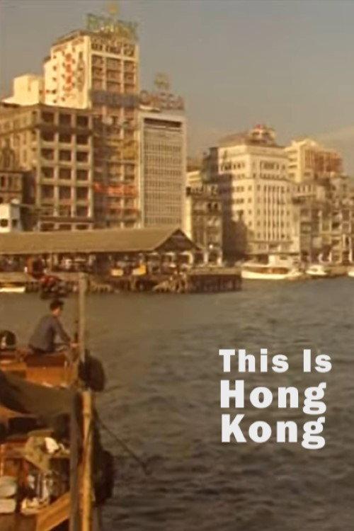 This Is Hong Kong 1962 official movie poster