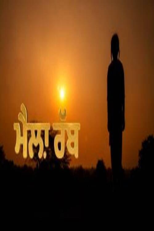Maila Rabb 2021 official movie poster