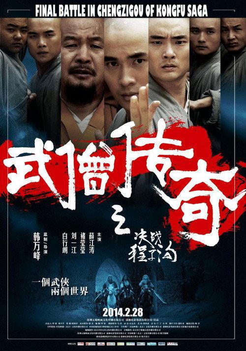 Final Battle in Chengzigou of Kongfu Saga 2014 official movie poster