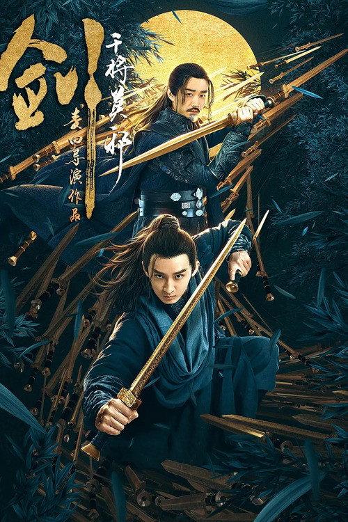 The Sword: Goddess of Mercy 2019 official movie poster