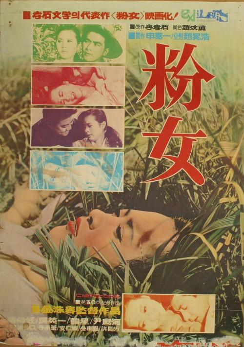 Bun-nyeo 1968 official movie poster