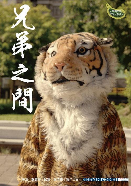 Between Brothers 2023 official movie poster