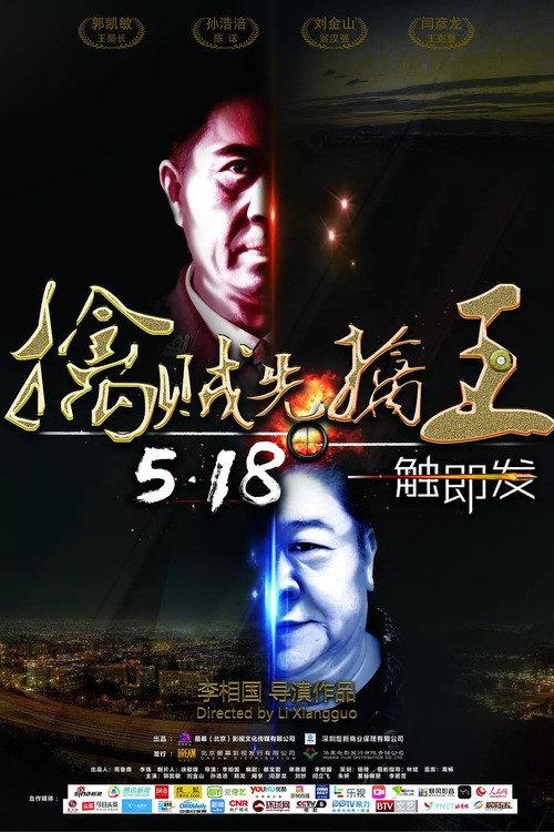 Catch The King 2018 official movie poster