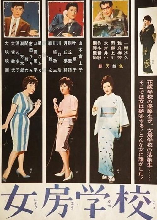 Refresher Course for Wives 1961 official movie poster