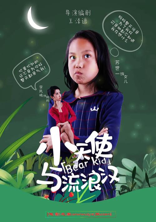 Bear Kid 2020 official movie poster