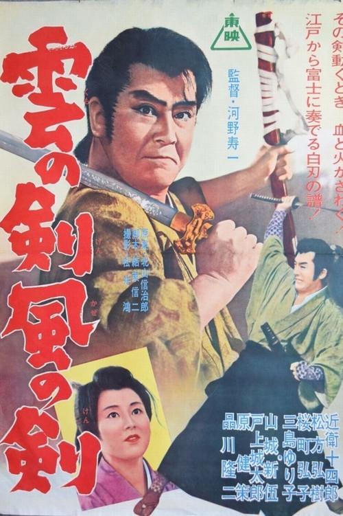 Sword of Wind and Clouds 1963 official movie poster