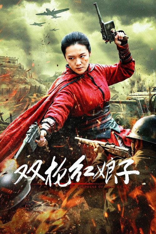 Red Lady With Two Guns 2026 official movie poster
