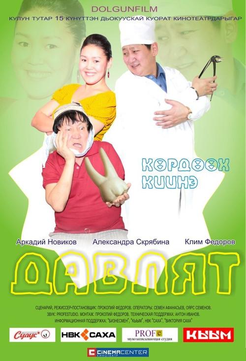 Davlyat 2012 official movie poster