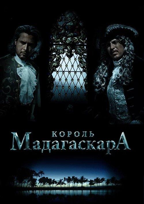 The King of Madagascar 2015 official movie poster