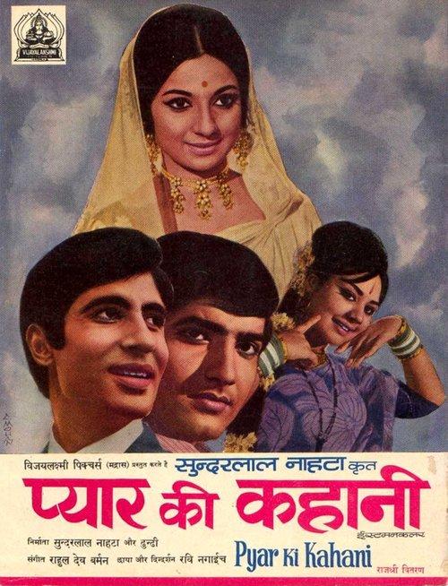 Pyar Ki Kahani 1971 official movie poster
