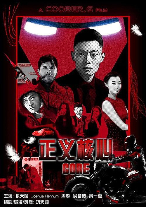 Core 2014 official movie poster