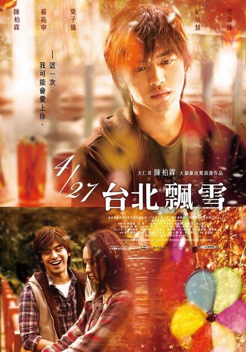 Snowfall in Taipei 2009 official movie poster