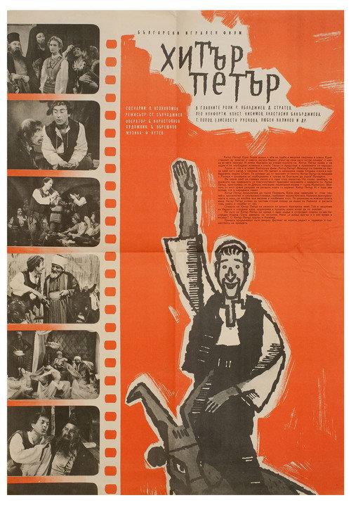 Clever Peter 1960 official movie poster