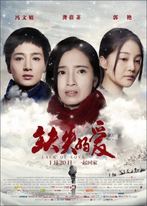 Lack of Love 2017 official movie poster